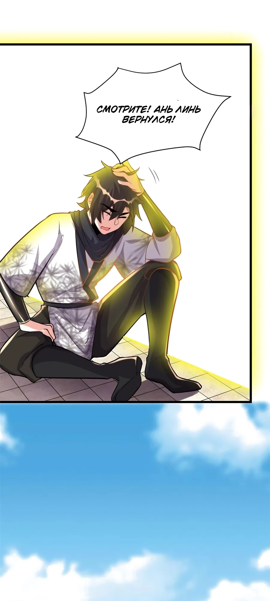 Манга Фальшивый культиватор - Глава 125 Страница 9