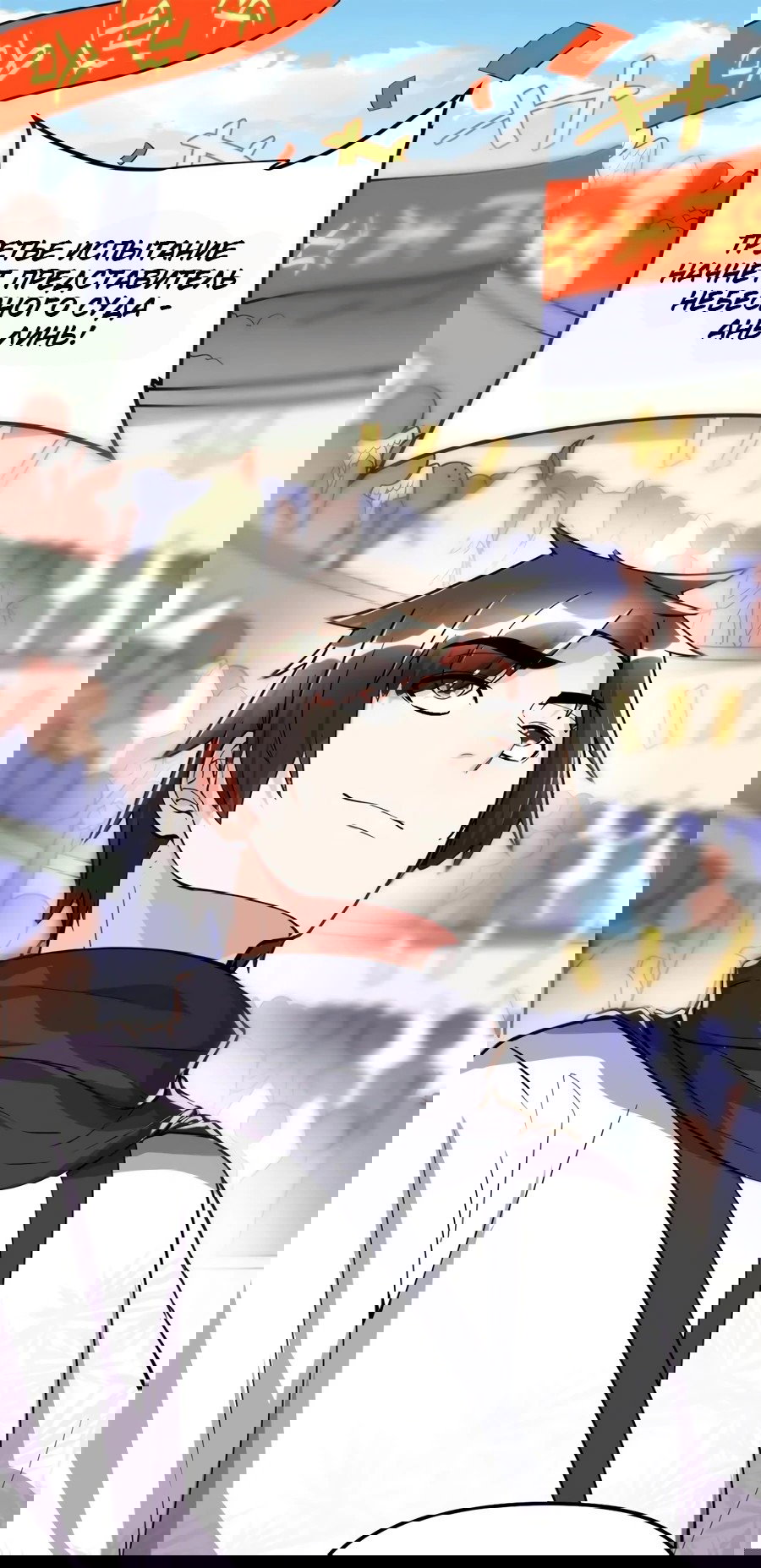 Манга Фальшивый культиватор - Глава 124 Страница 1