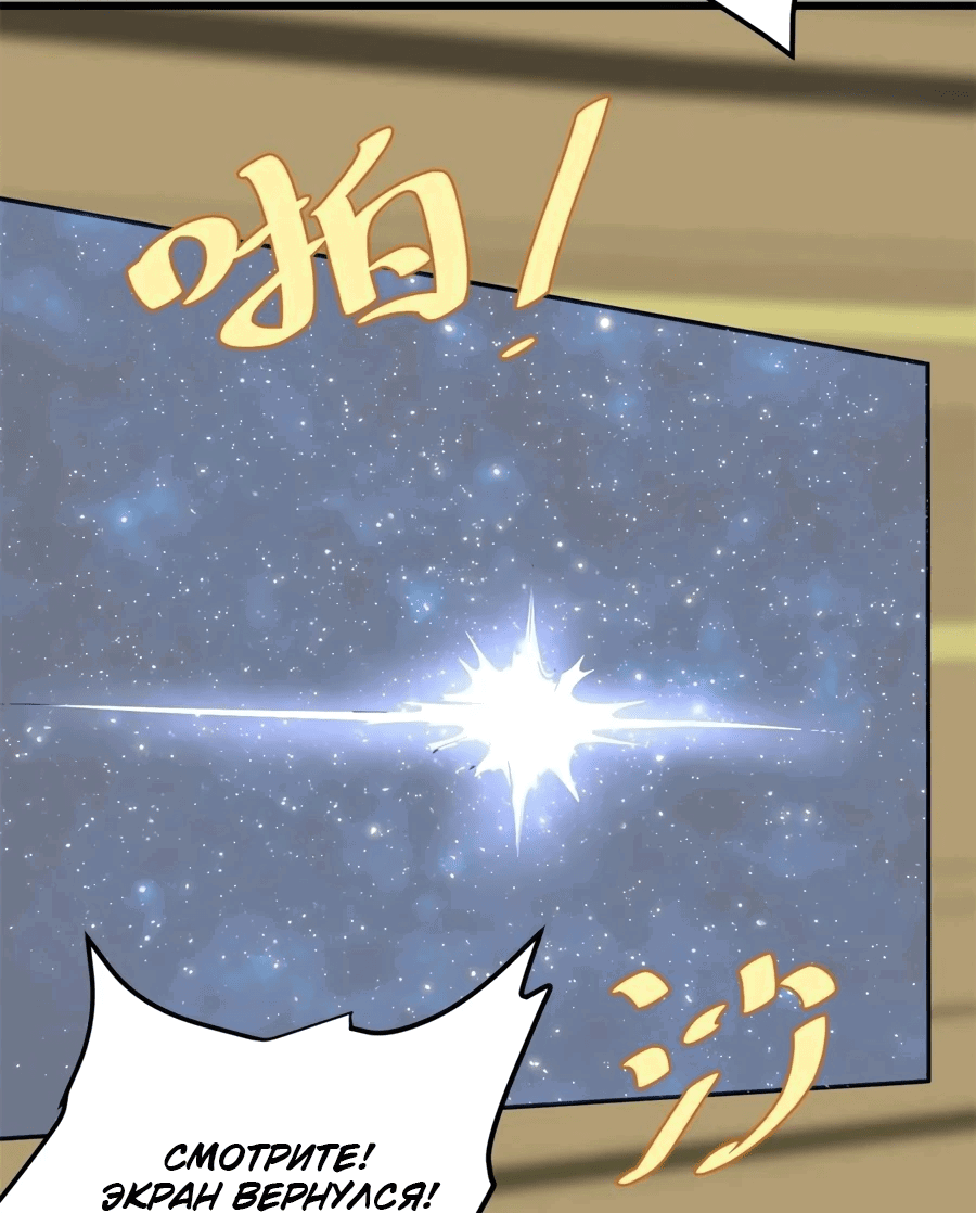 Манга Фальшивый культиватор - Глава 124 Страница 30