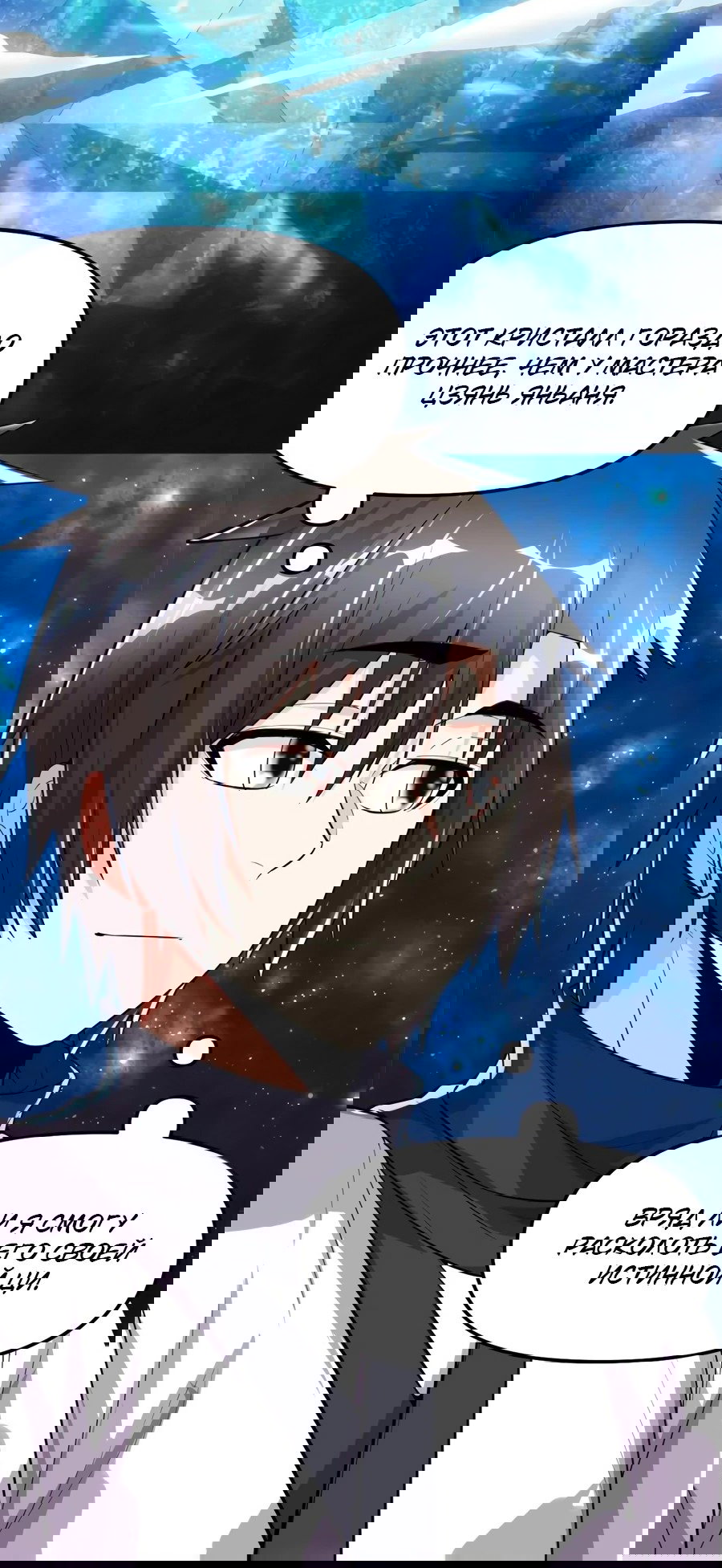 Манга Фальшивый культиватор - Глава 124 Страница 4