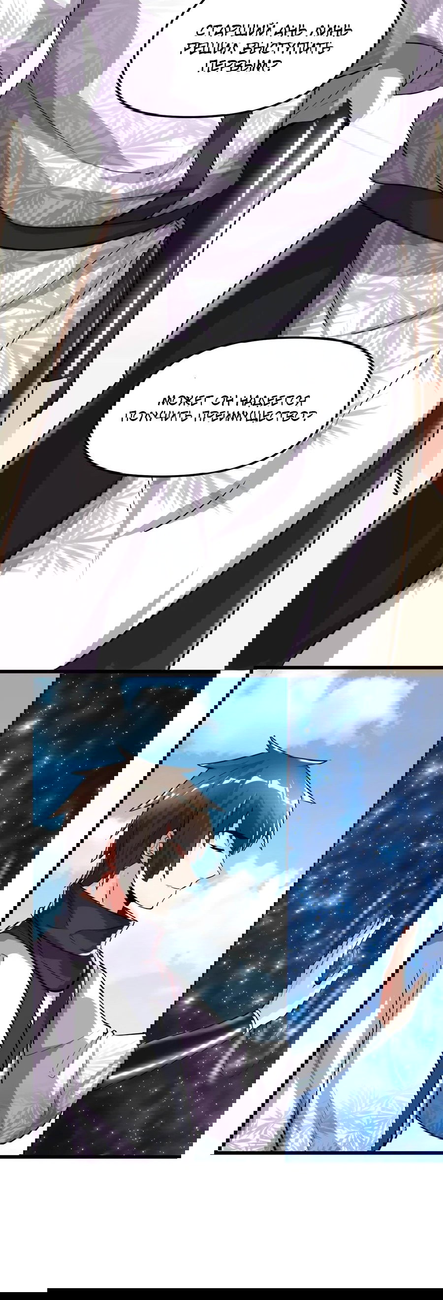 Манга Фальшивый культиватор - Глава 124 Страница 2