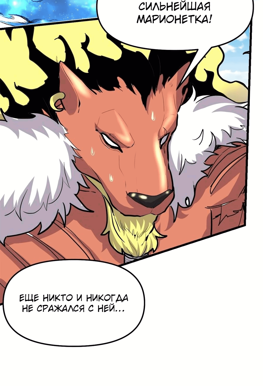 Манга Фальшивый культиватор - Глава 124 Страница 33
