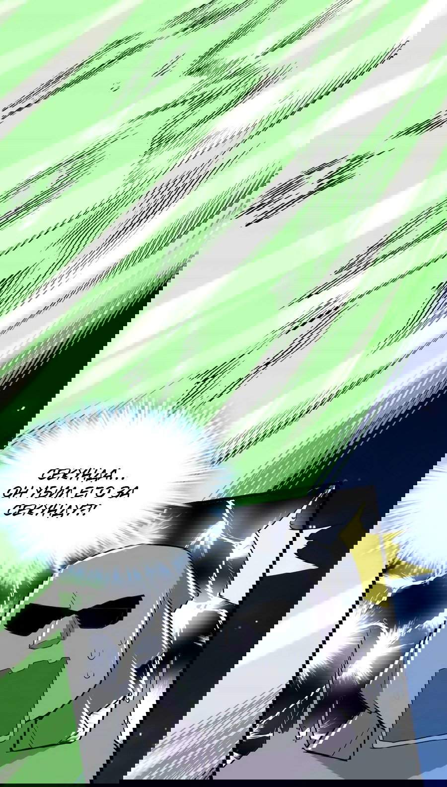 Манга Фальшивый культиватор - Глава 124 Страница 21