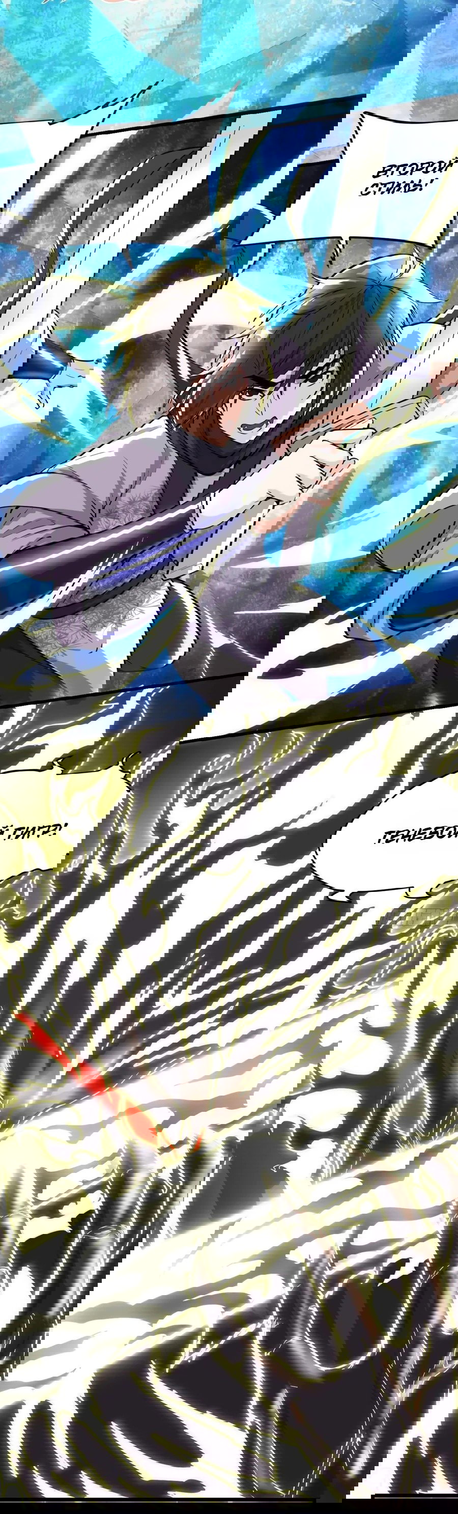 Манга Фальшивый культиватор - Глава 124 Страница 27