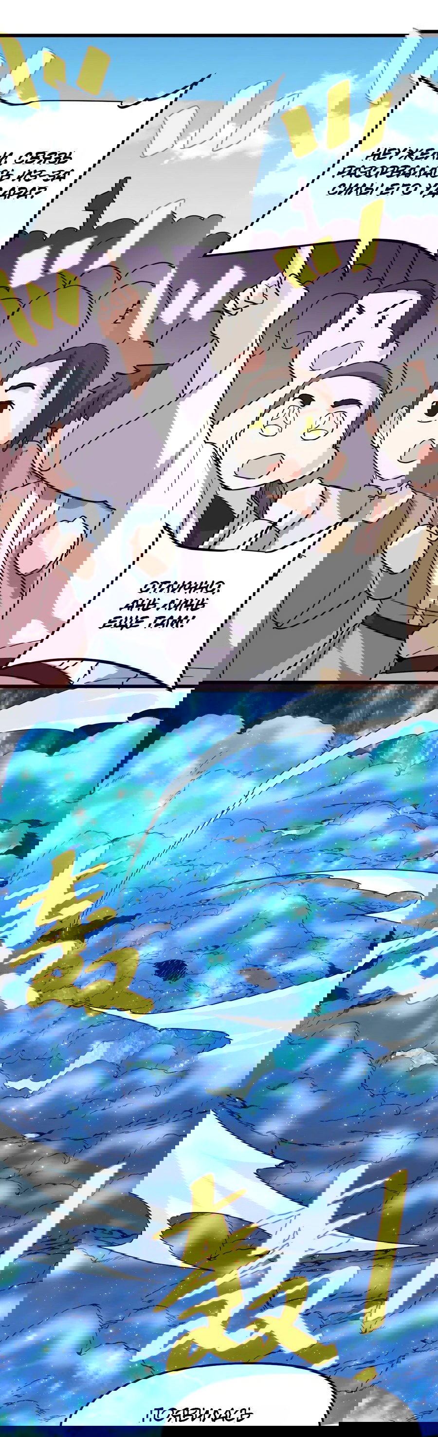 Манга Фальшивый культиватор - Глава 124 Страница 32