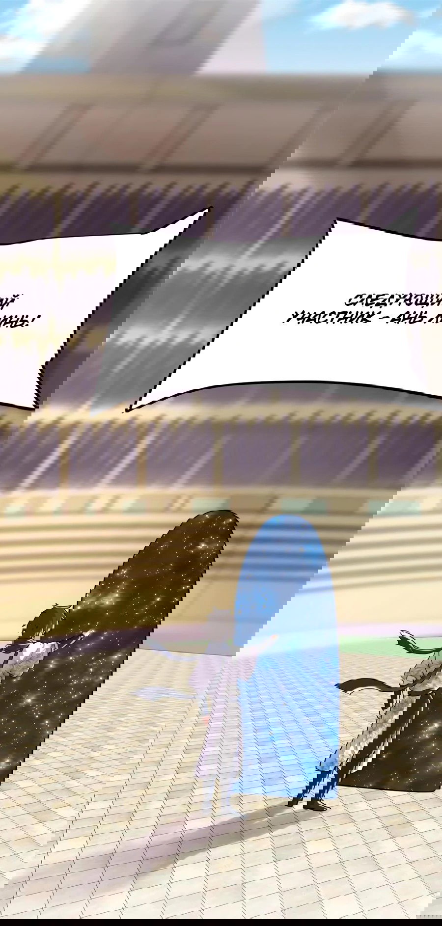 Манга Фальшивый культиватор - Глава 123 Страница 1