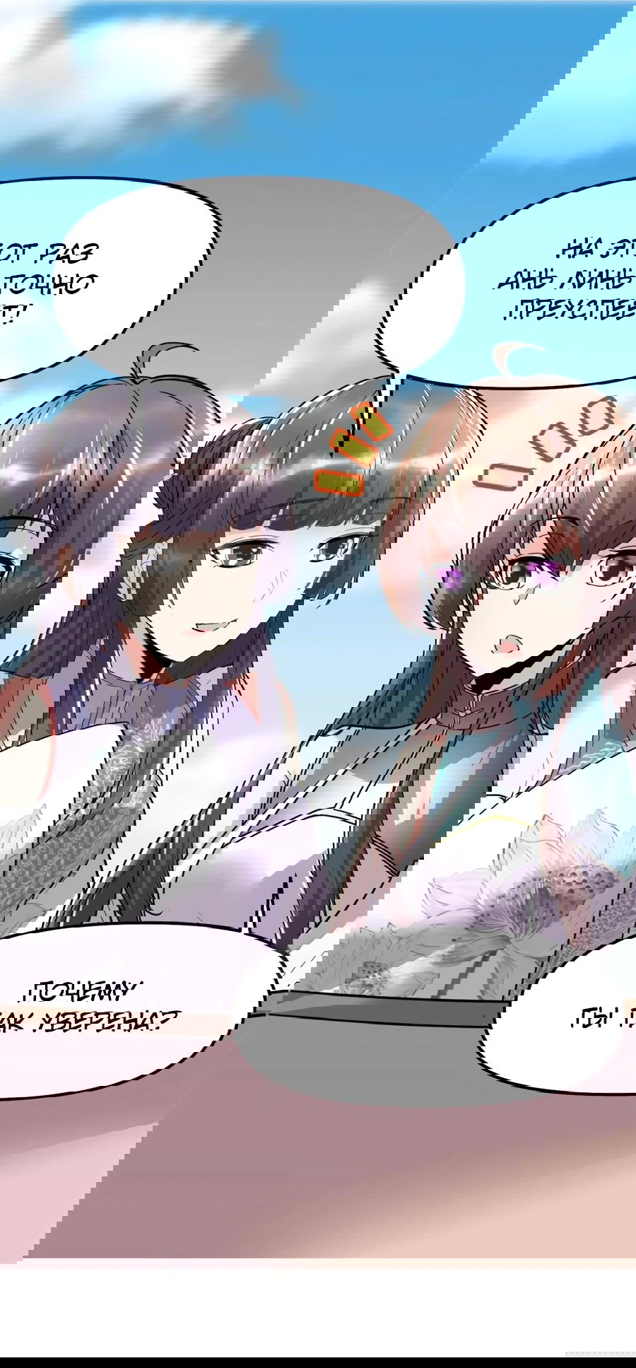 Манга Фальшивый культиватор - Глава 123 Страница 24