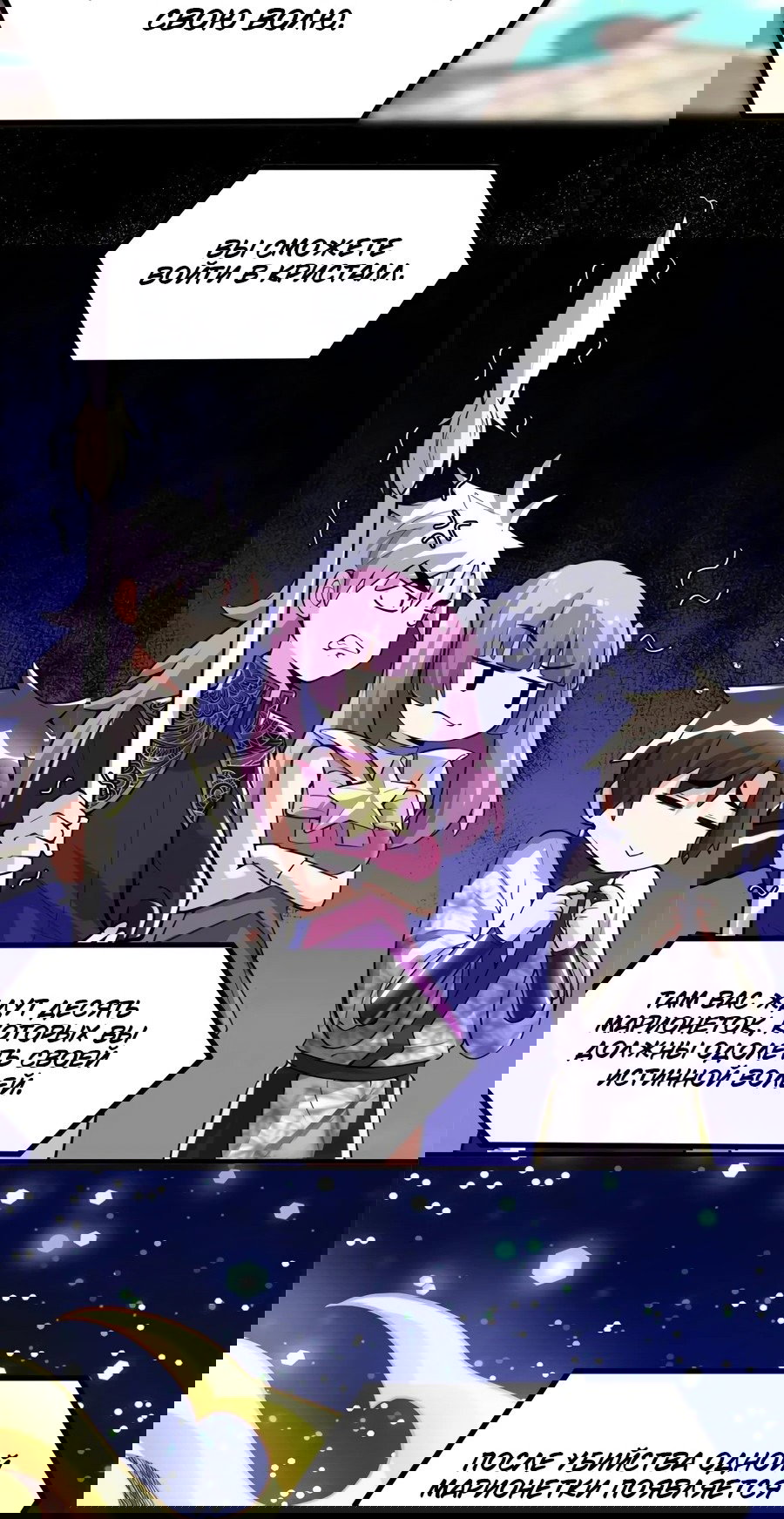 Манга Фальшивый культиватор - Глава 123 Страница 22