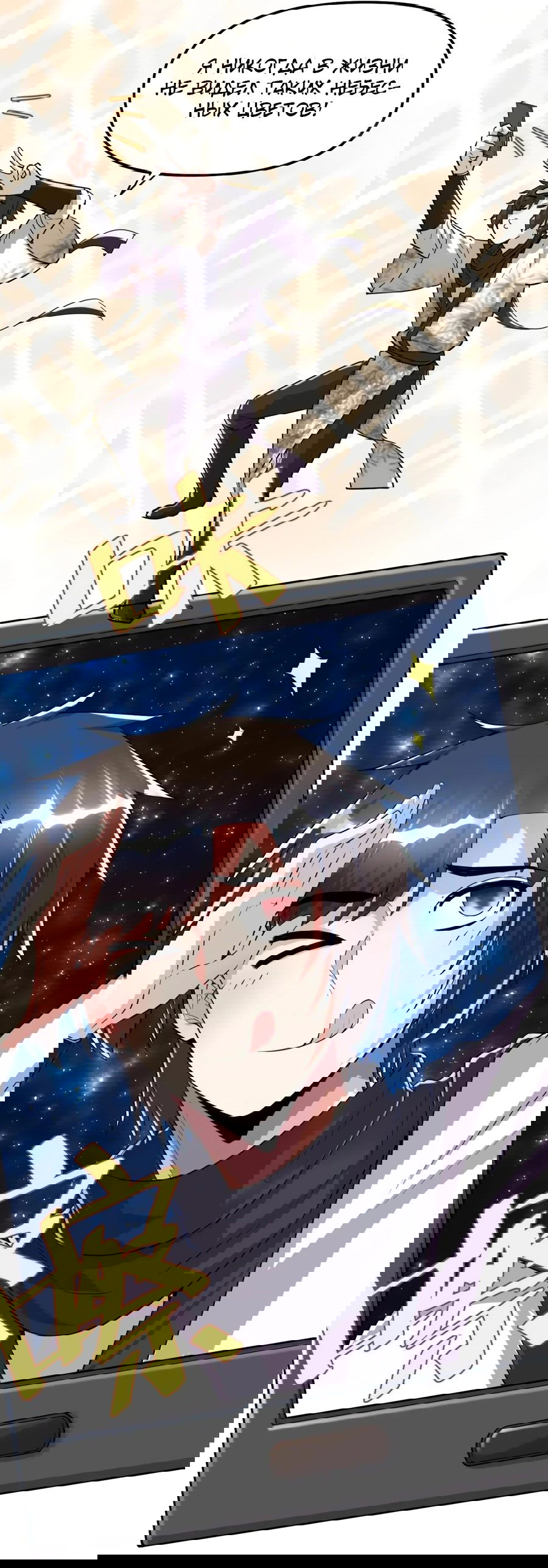 Манга Фальшивый культиватор - Глава 123 Страница 4