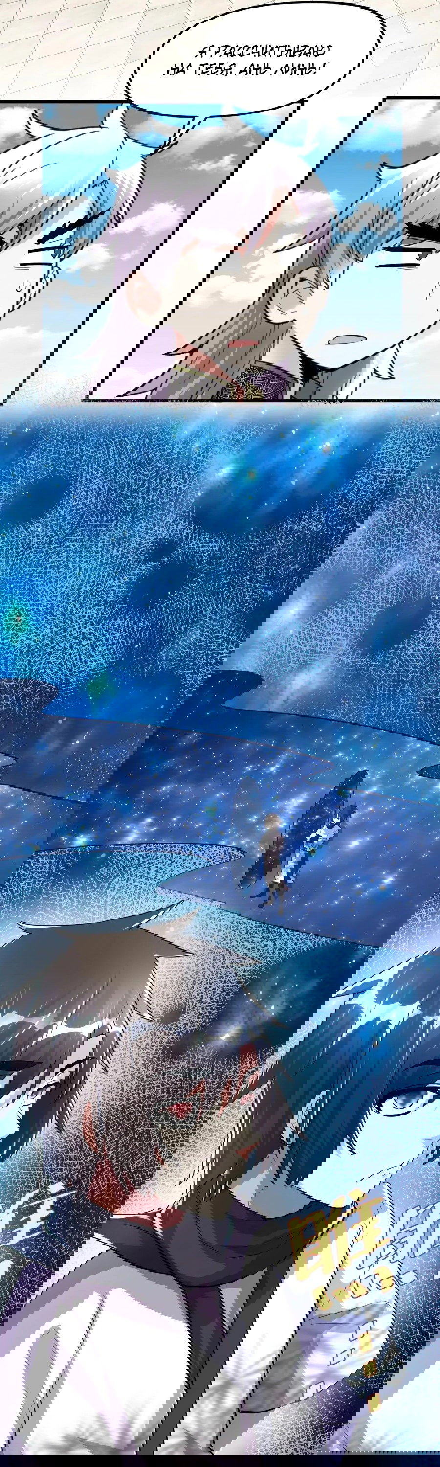 Манга Фальшивый культиватор - Глава 123 Страница 2