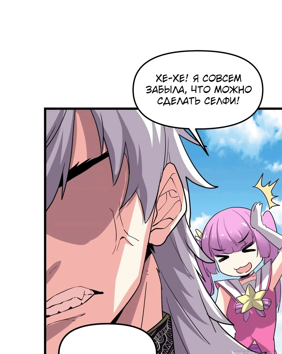 Манга Фальшивый культиватор - Глава 123 Страница 6