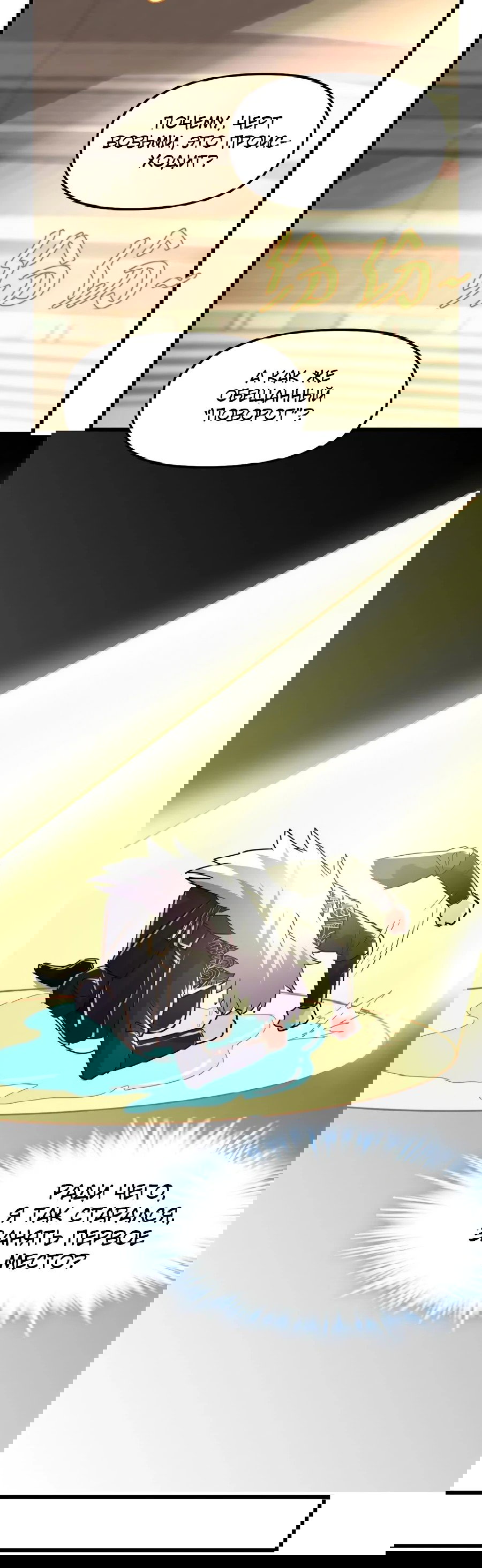 Манга Фальшивый культиватор - Глава 123 Страница 18