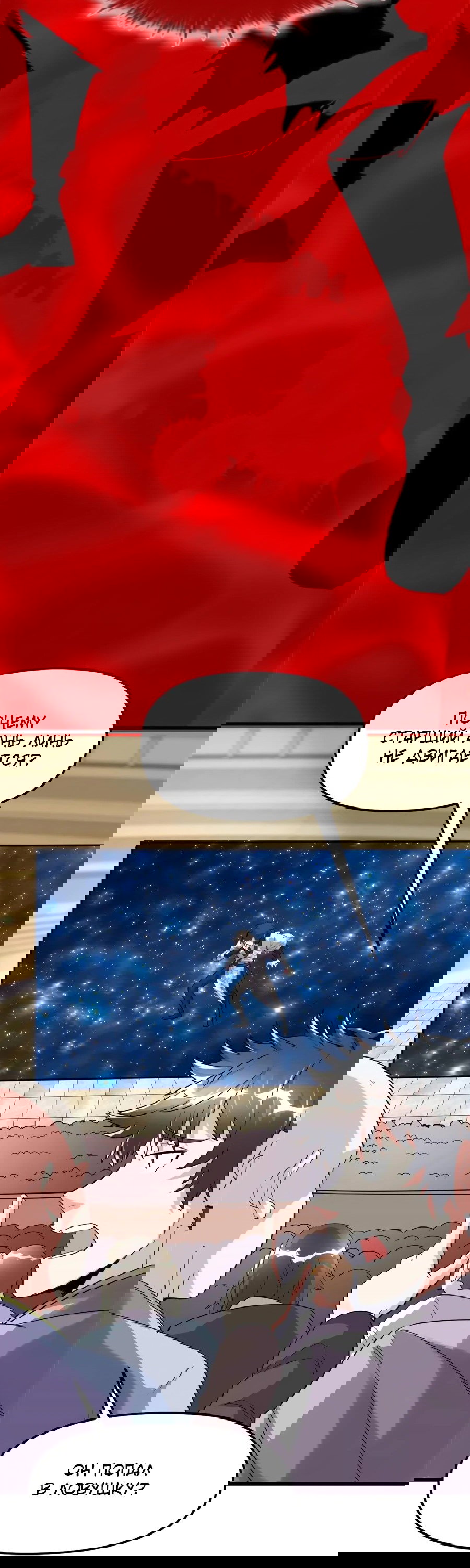 Манга Фальшивый культиватор - Глава 123 Страница 11