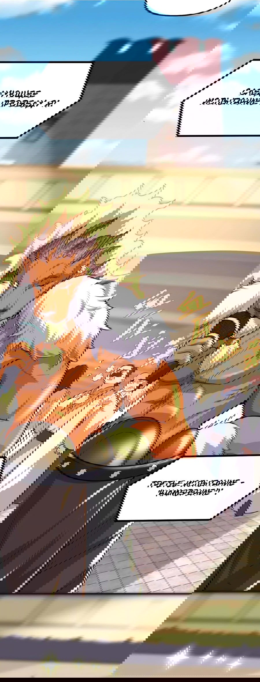 Манга Фальшивый культиватор - Глава 123 Страница 20