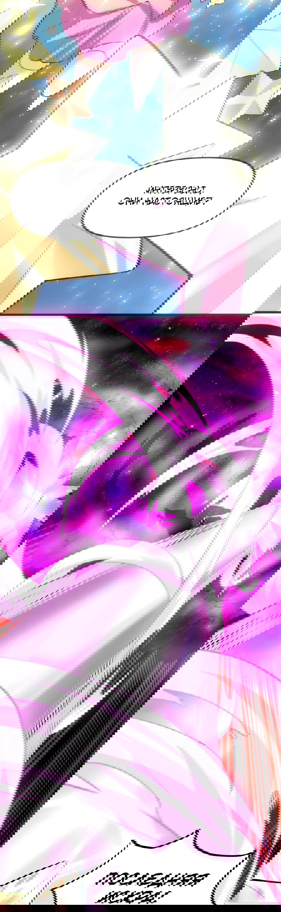 Манга Фальшивый культиватор - Глава 122 Страница 23