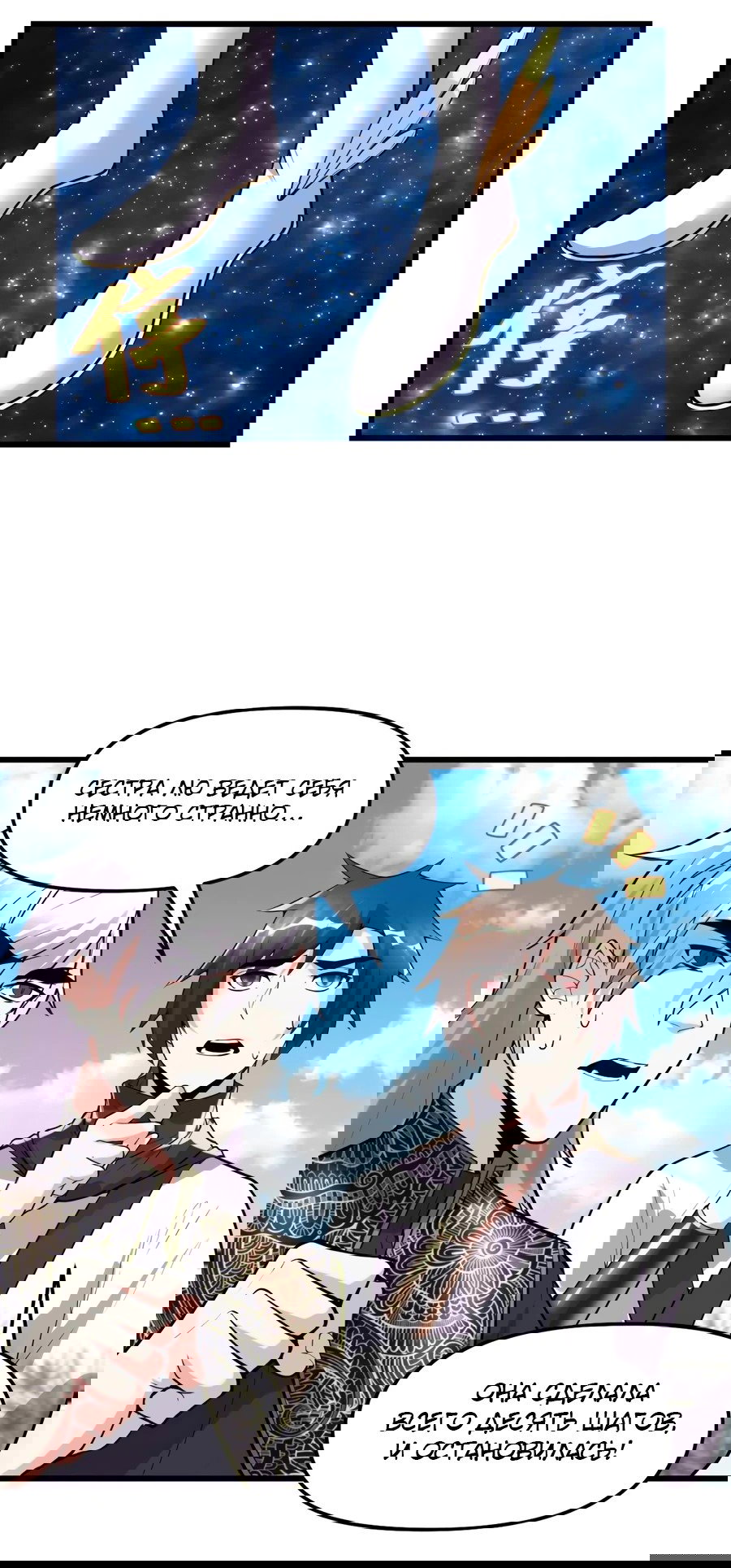 Манга Фальшивый культиватор - Глава 122 Страница 27