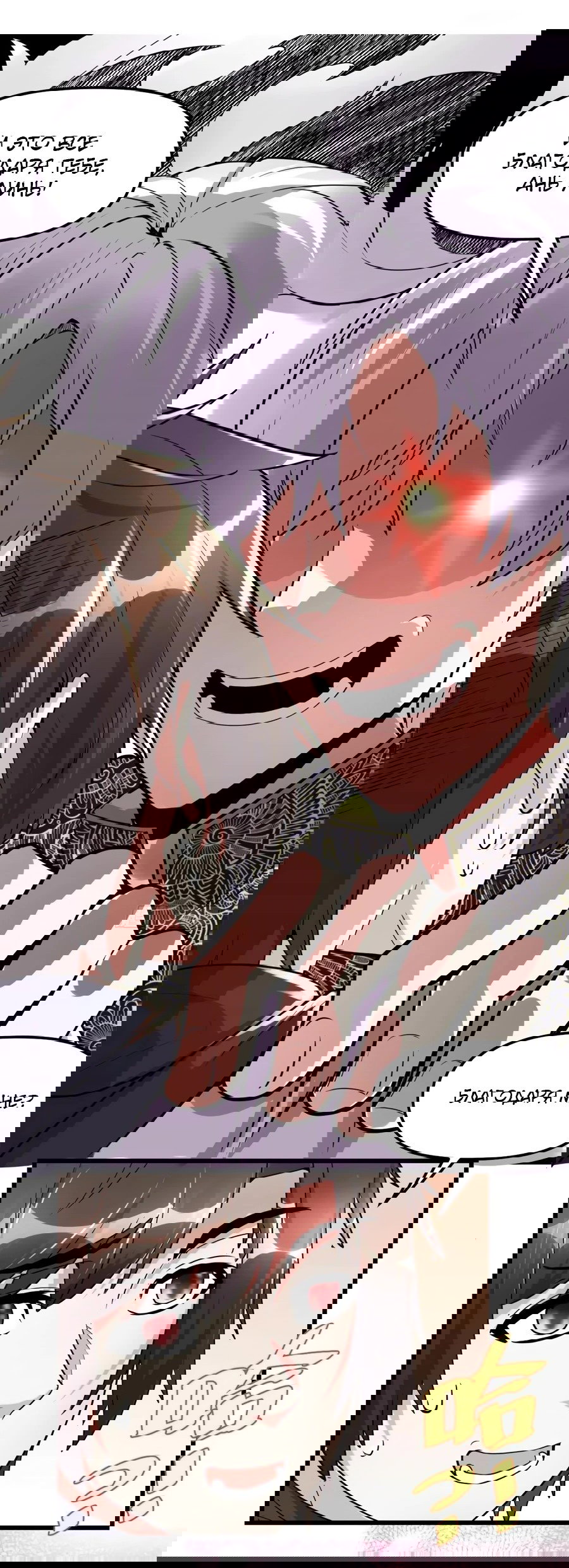 Манга Фальшивый культиватор - Глава 122 Страница 20