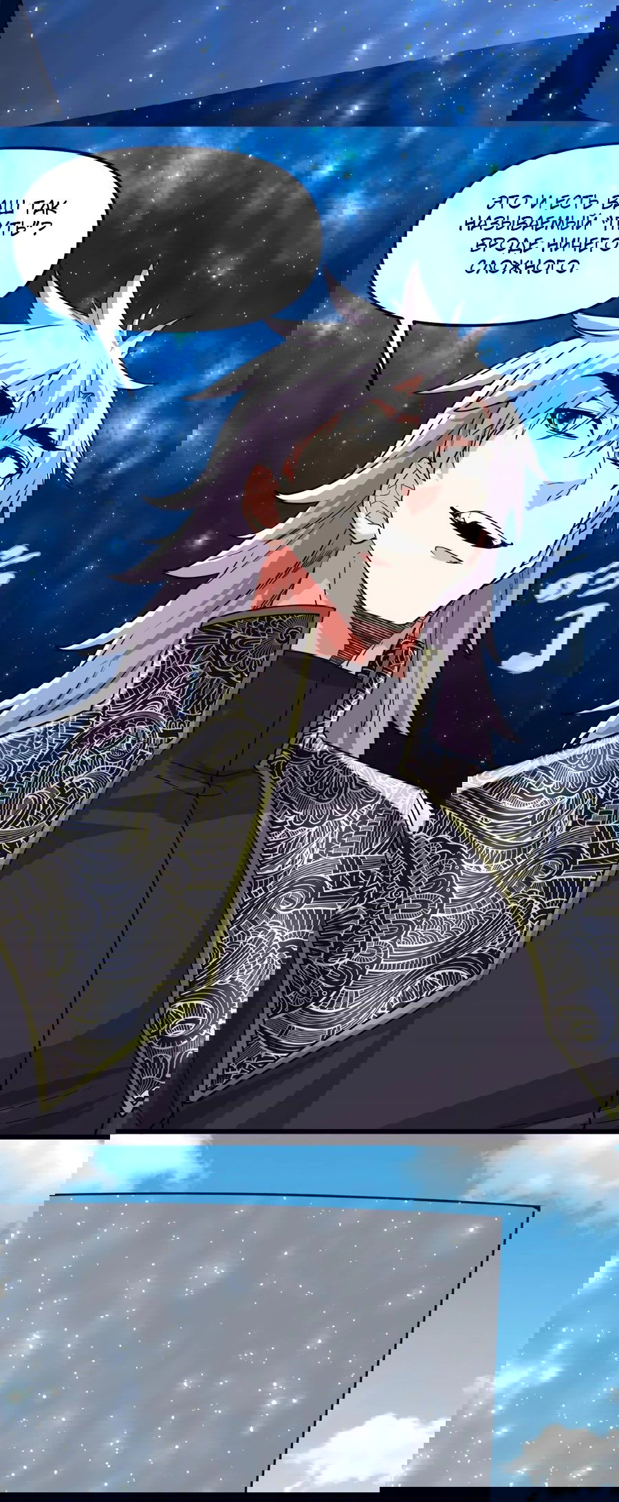 Манга Фальшивый культиватор - Глава 122 Страница 3