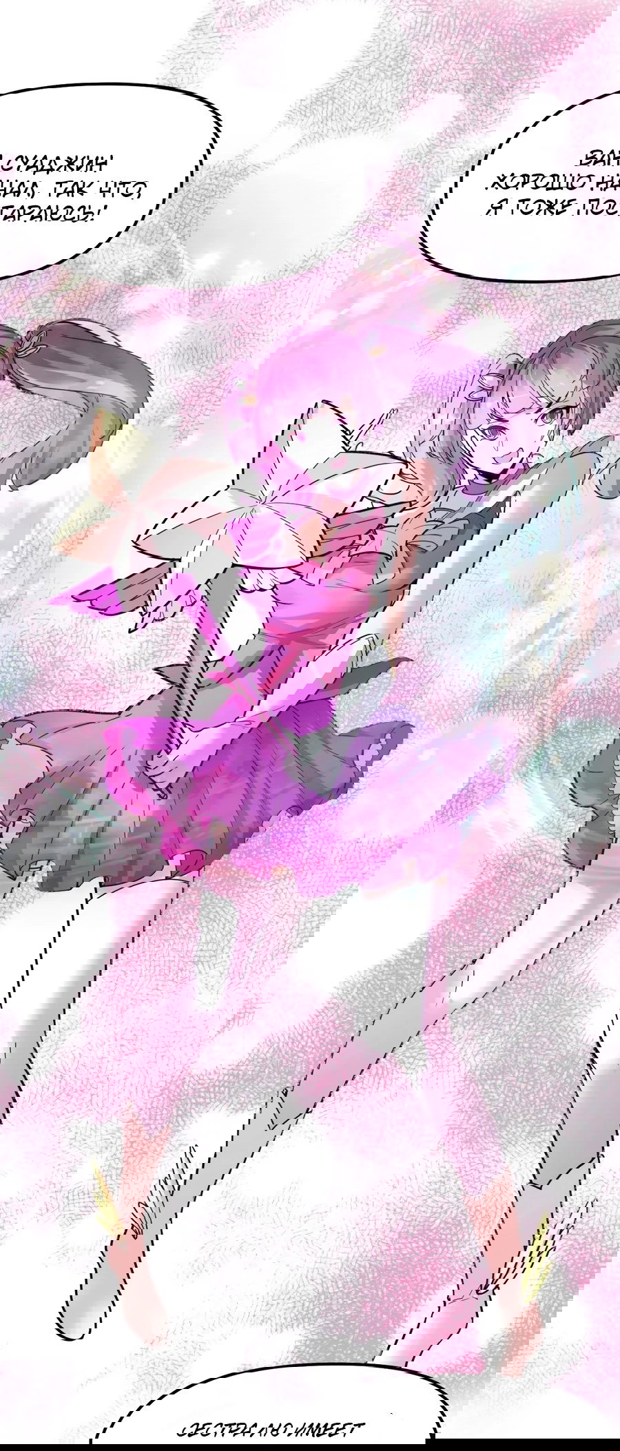 Манга Фальшивый культиватор - Глава 122 Страница 21