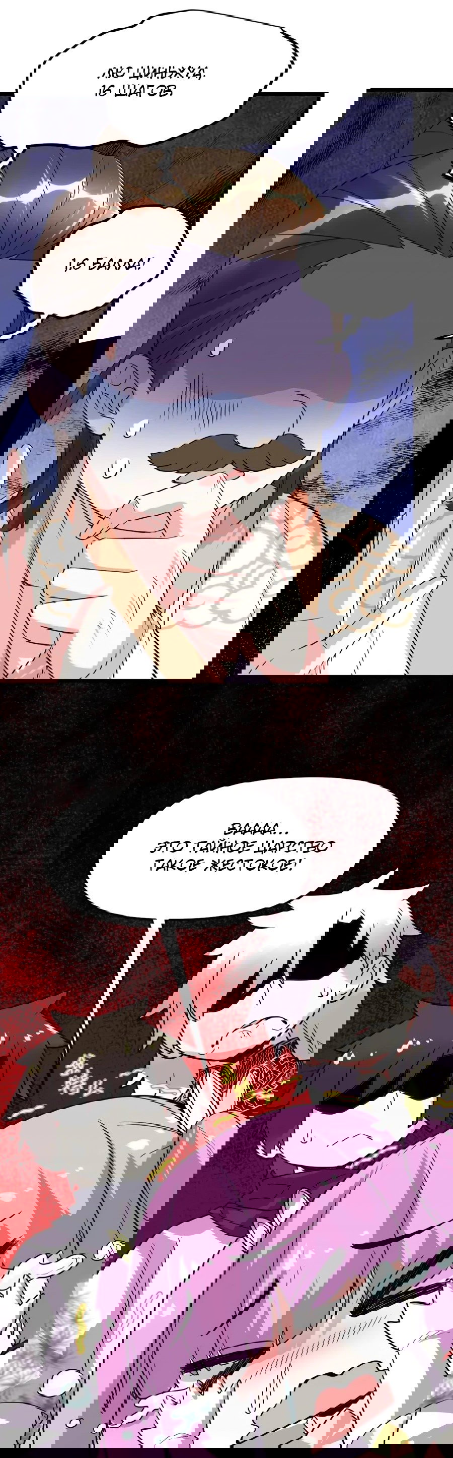 Манга Фальшивый культиватор - Глава 122 Страница 32