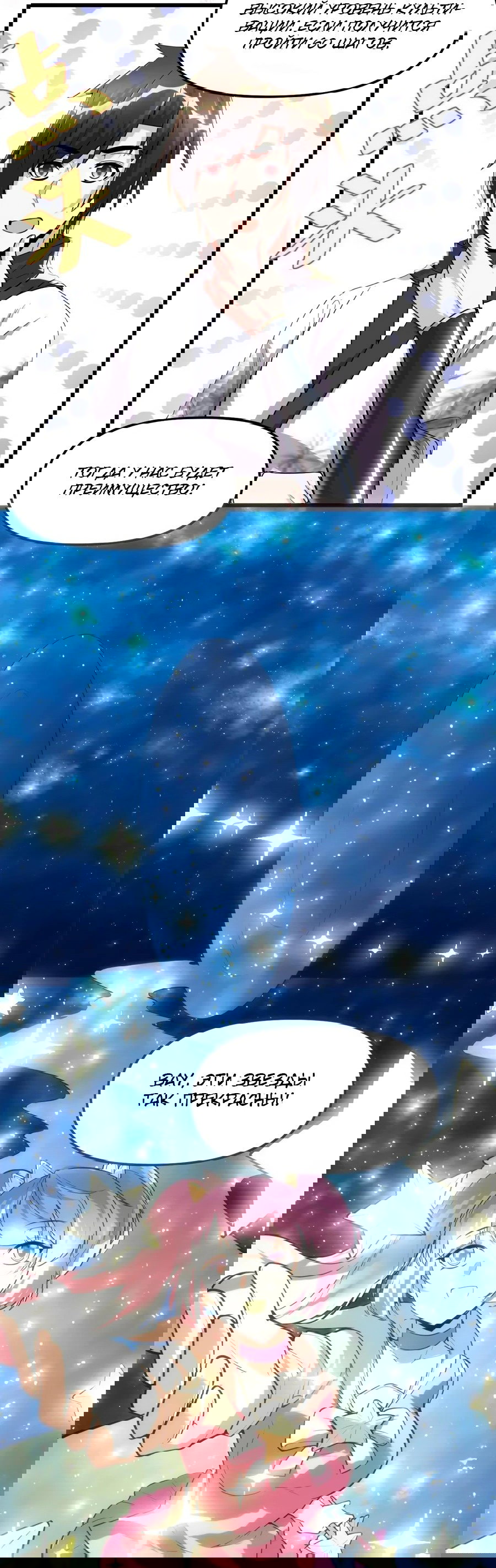 Манга Фальшивый культиватор - Глава 122 Страница 22