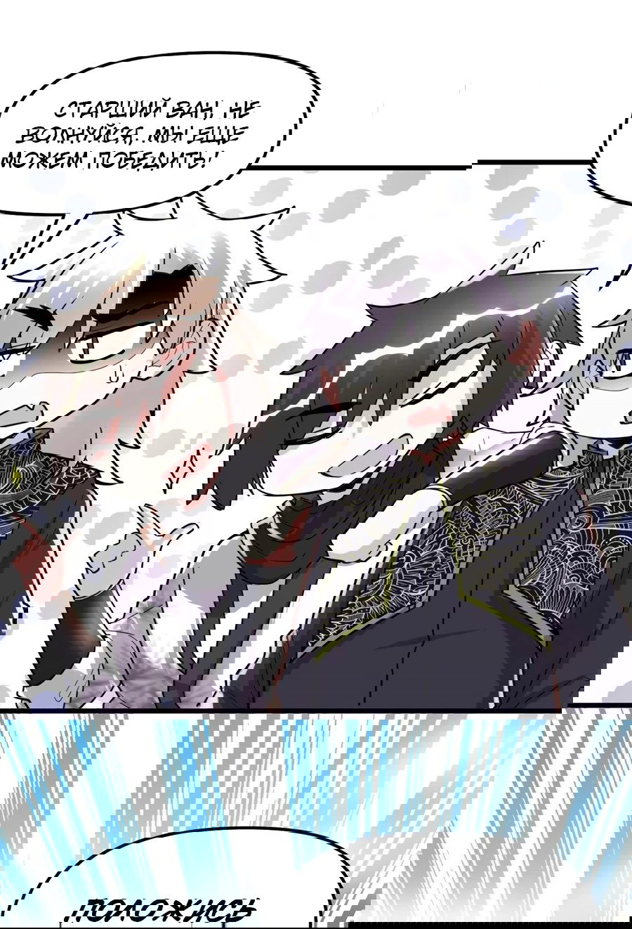 Манга Фальшивый культиватор - Глава 122 Страница 34