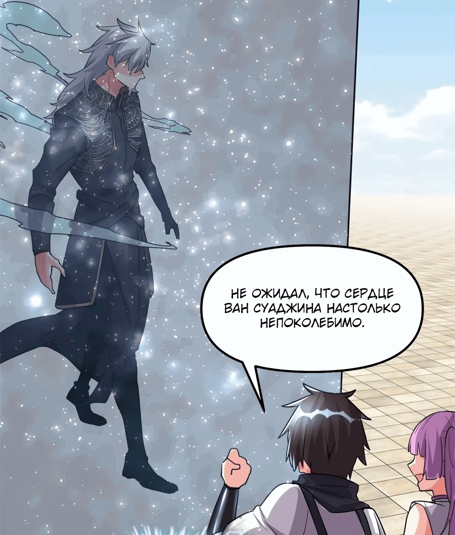 Манга Фальшивый культиватор - Глава 122 Страница 4