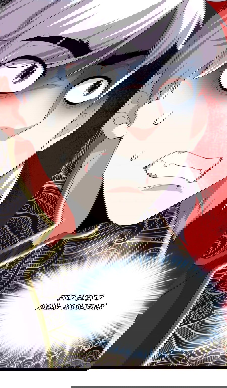 Манга Фальшивый культиватор - Глава 122 Страница 10