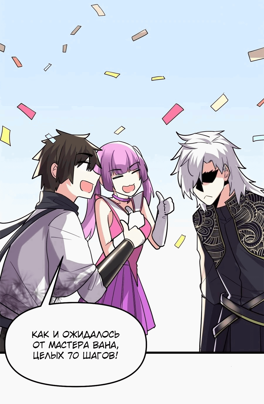 Манга Фальшивый культиватор - Глава 122 Страница 19