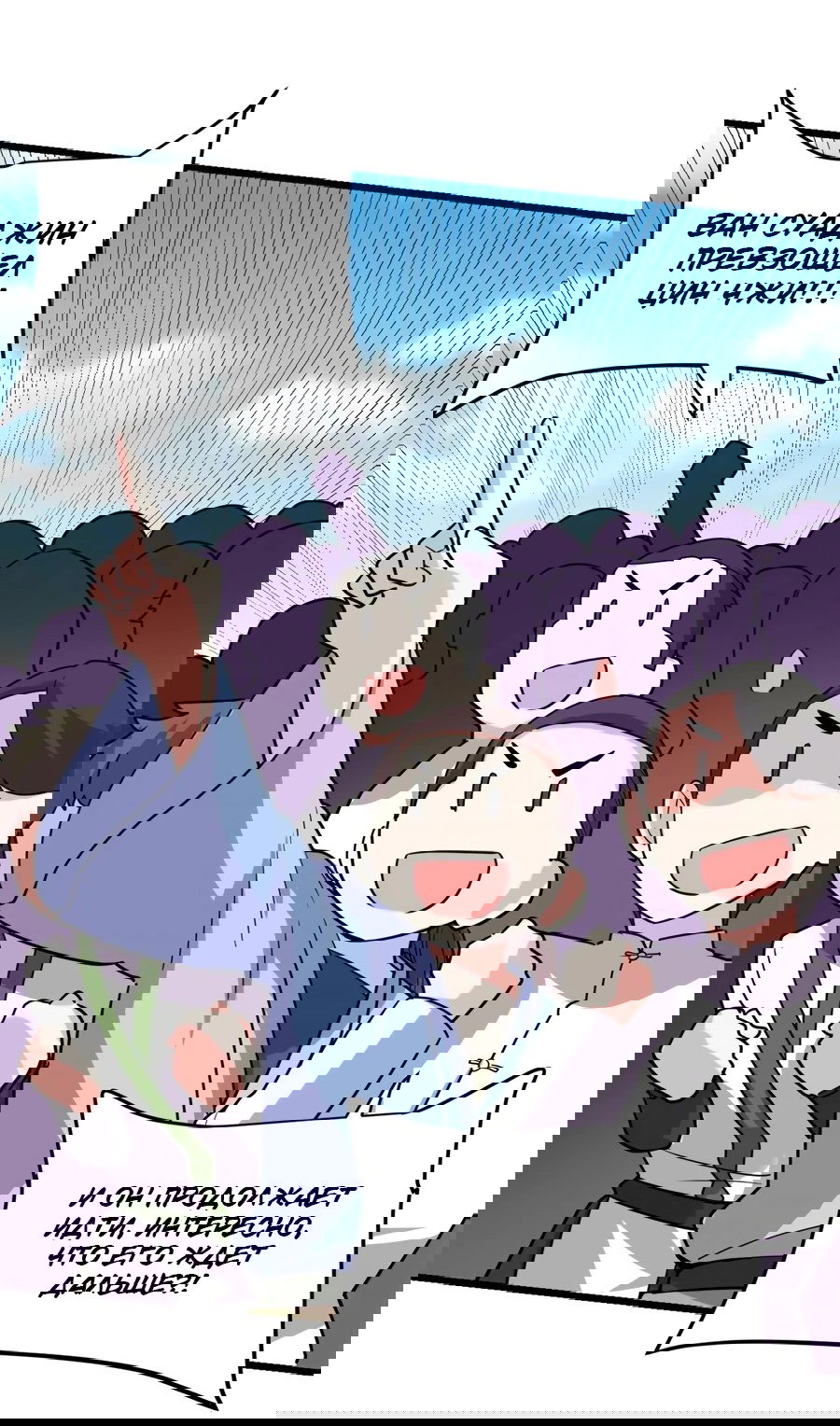 Манга Фальшивый культиватор - Глава 122 Страница 12