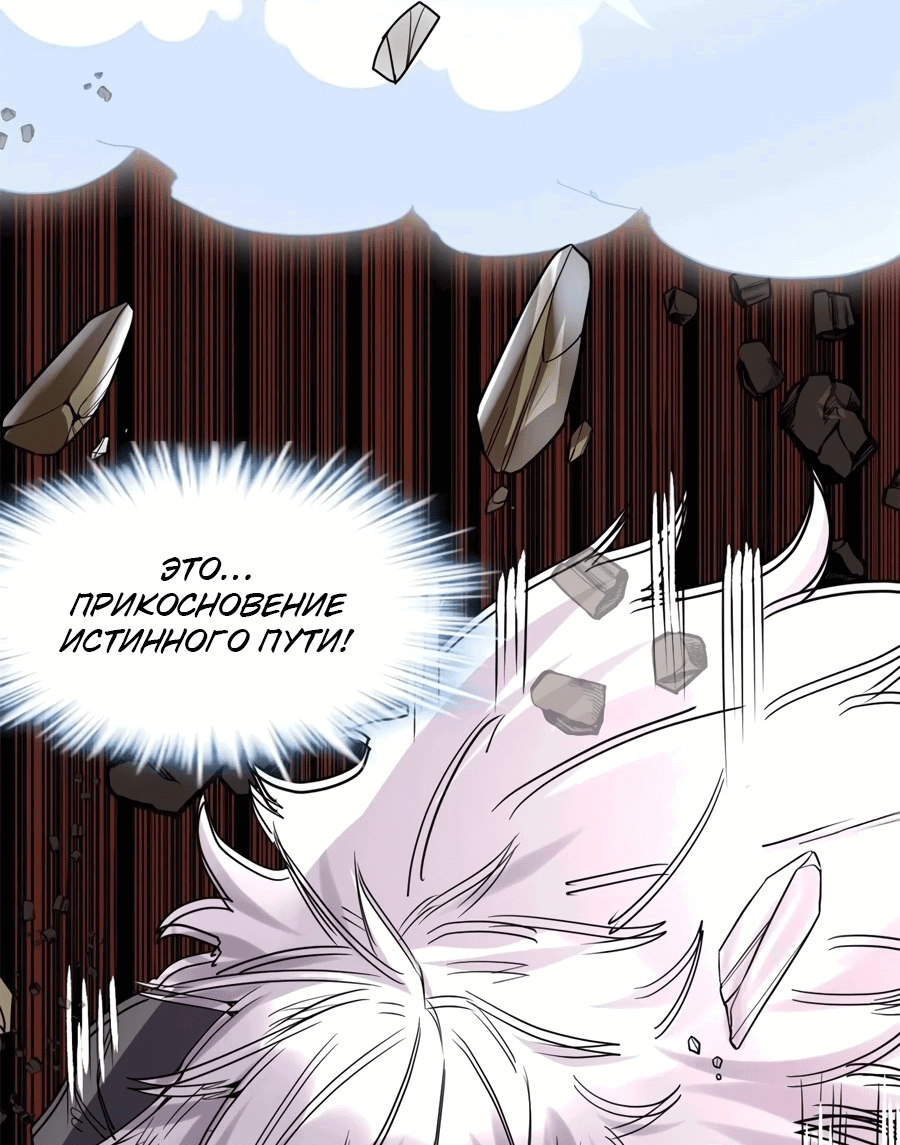 Манга Фальшивый культиватор - Глава 122 Страница 16