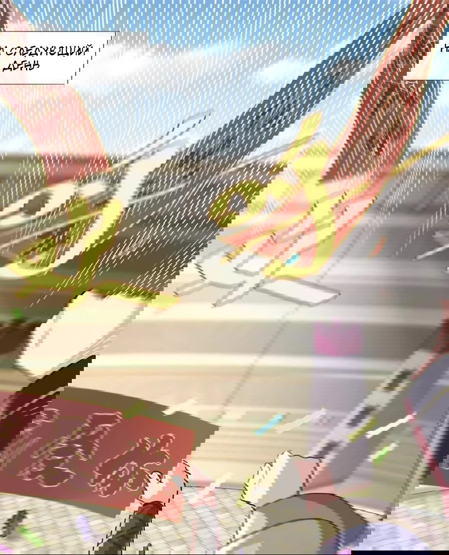 Манга Фальшивый культиватор - Глава 121 Страница 1