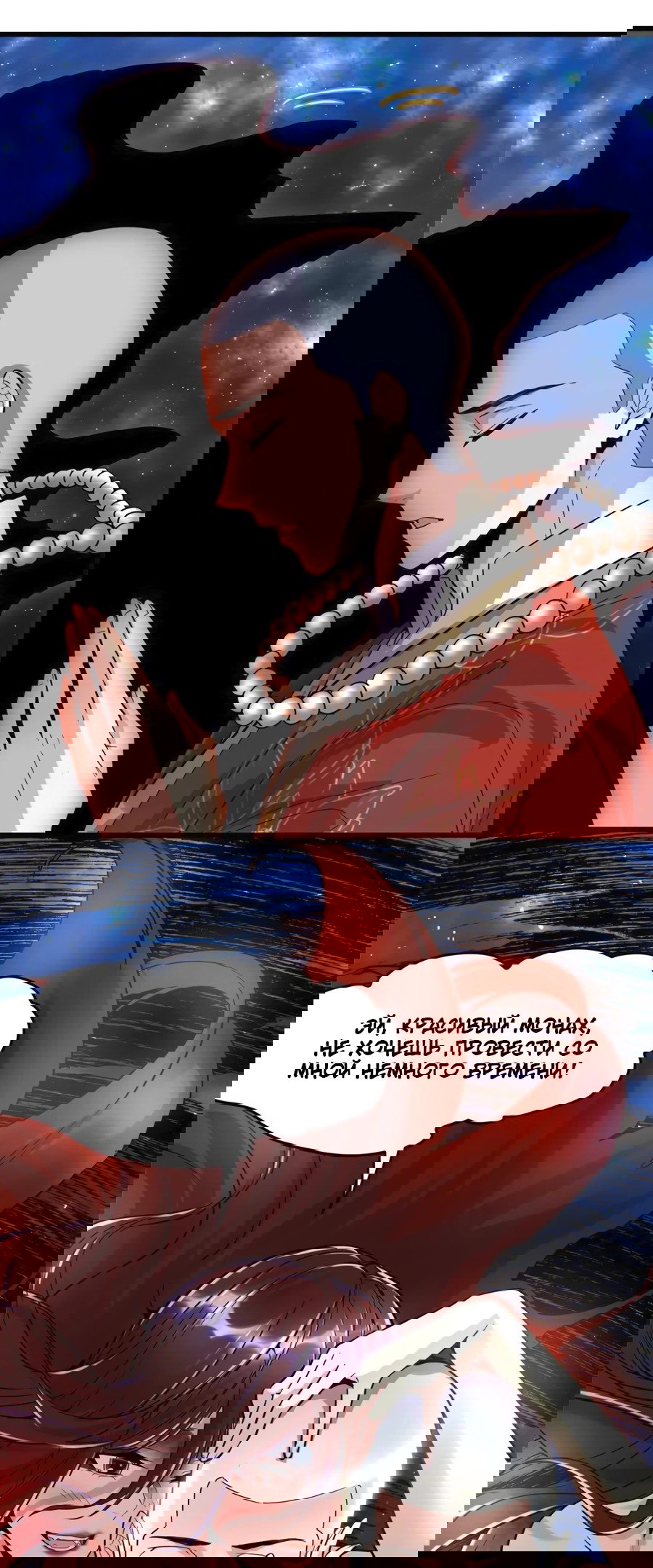 Манга Фальшивый культиватор - Глава 121 Страница 12