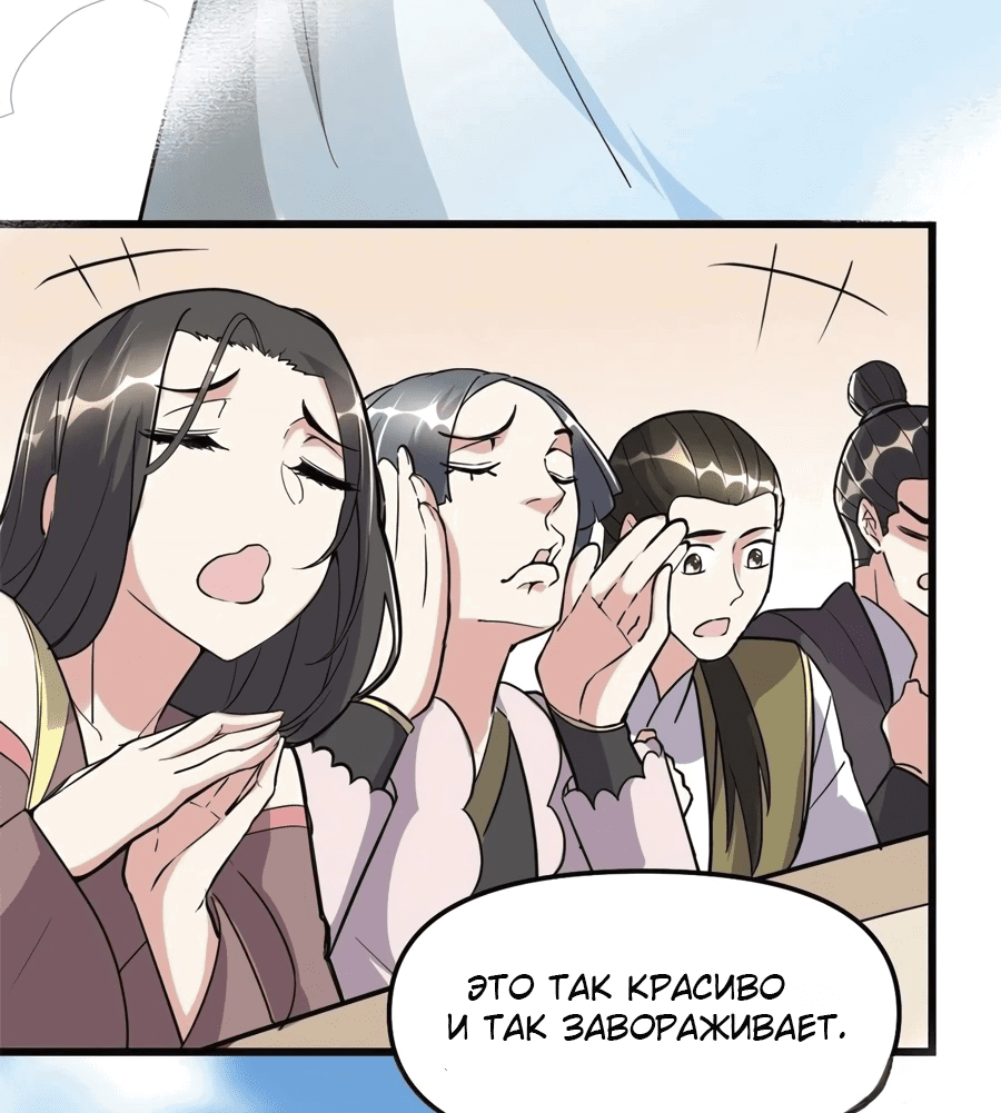 Манга Фальшивый культиватор - Глава 121 Страница 5