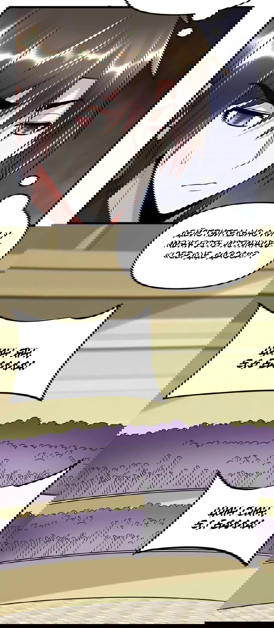 Манга Фальшивый культиватор - Глава 121 Страница 21