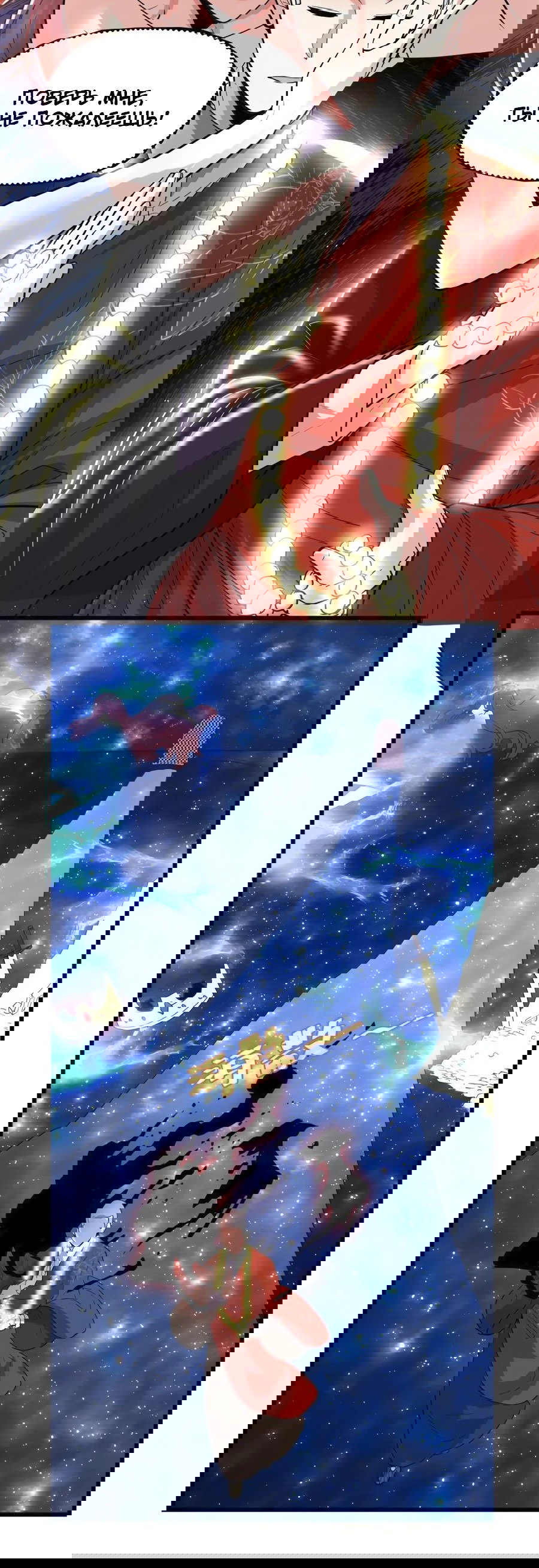 Манга Фальшивый культиватор - Глава 121 Страница 13