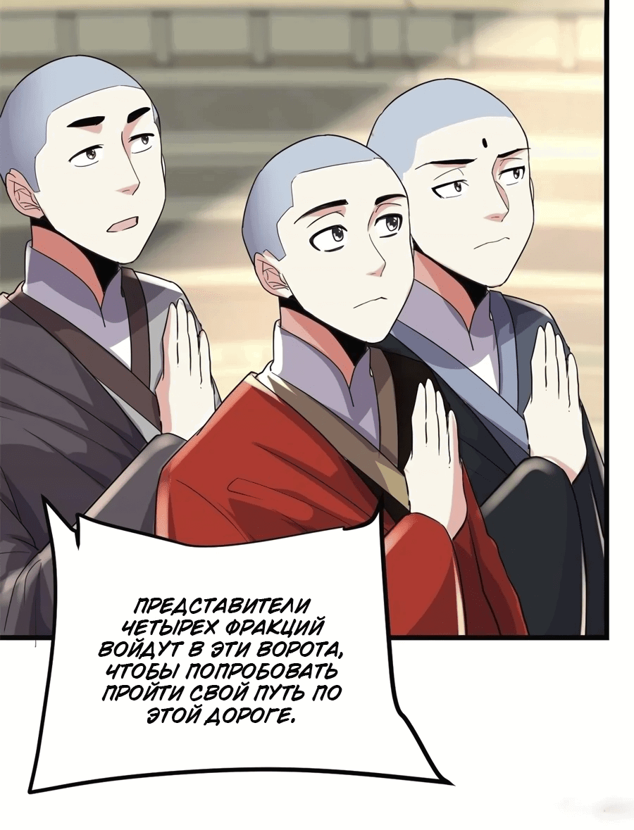 Манга Фальшивый культиватор - Глава 121 Страница 7