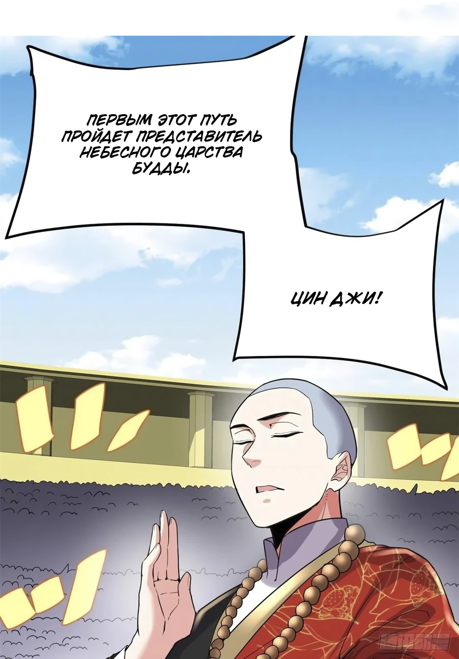 Манга Фальшивый культиватор - Глава 121 Страница 9