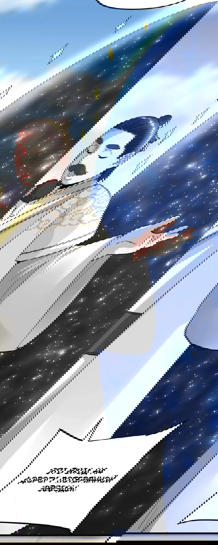 Манга Фальшивый культиватор - Глава 121 Страница 6