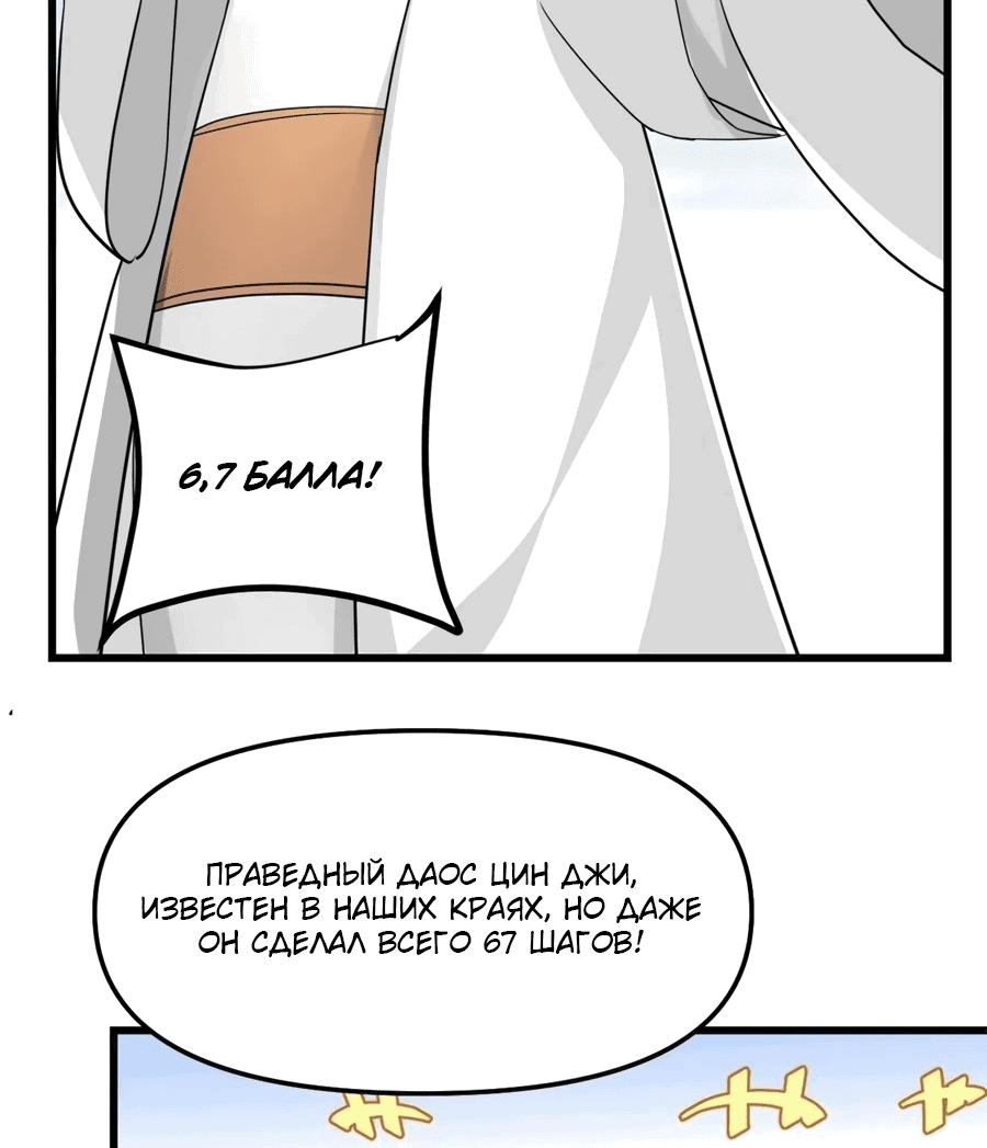 Манга Фальшивый культиватор - Глава 121 Страница 19