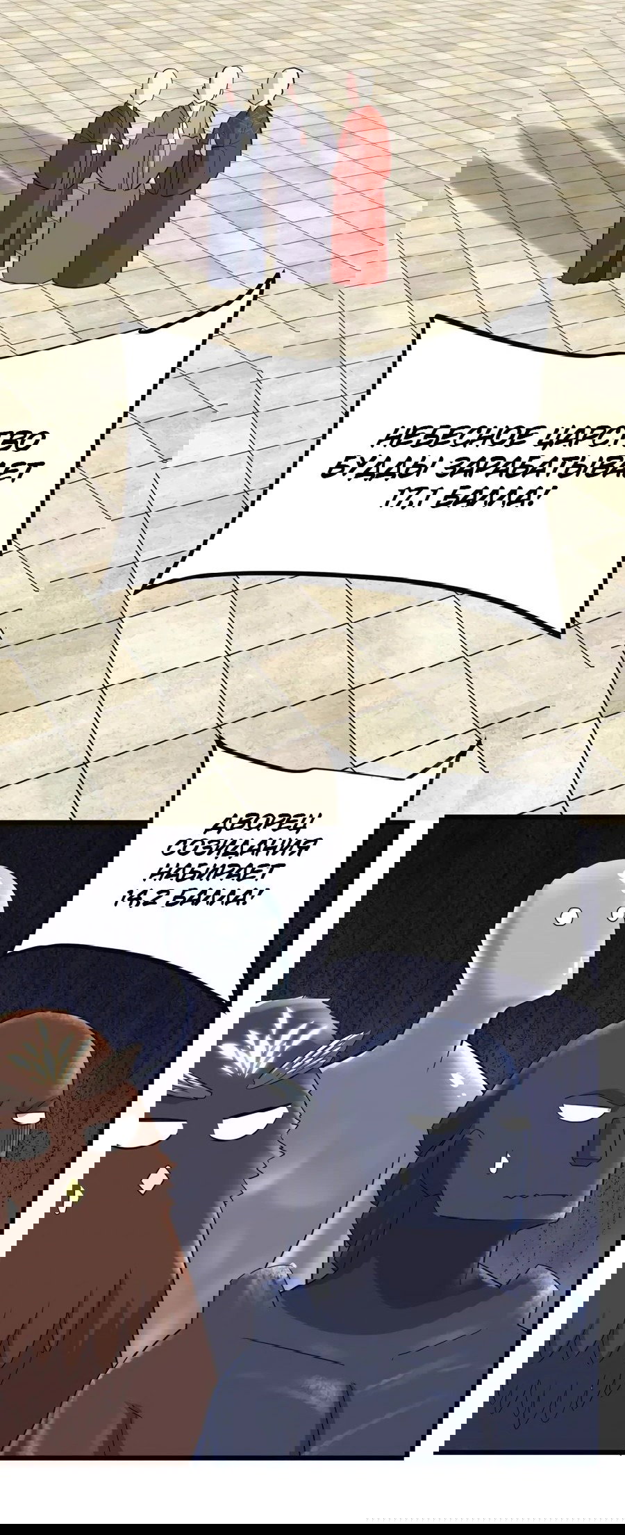 Манга Фальшивый культиватор - Глава 121 Страница 22