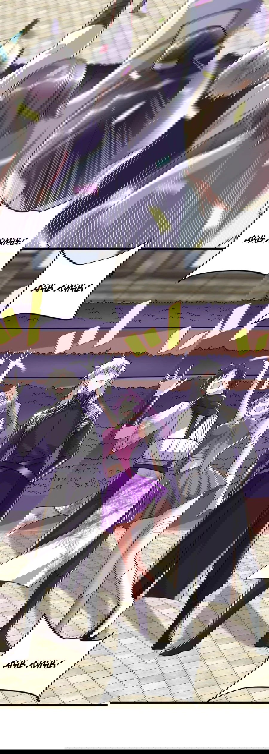 Манга Фальшивый культиватор - Глава 121 Страница 2