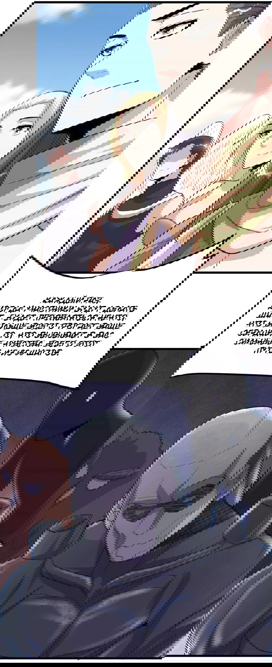 Манга Фальшивый культиватор - Глава 121 Страница 8