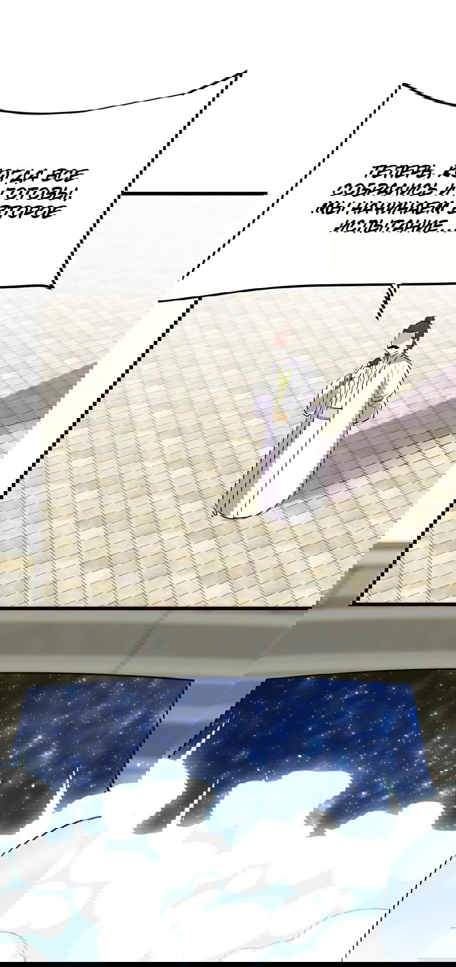 Манга Фальшивый культиватор - Глава 121 Страница 3