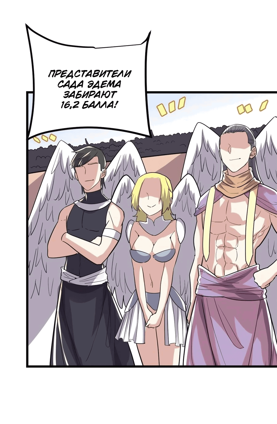 Манга Фальшивый культиватор - Глава 121 Страница 23