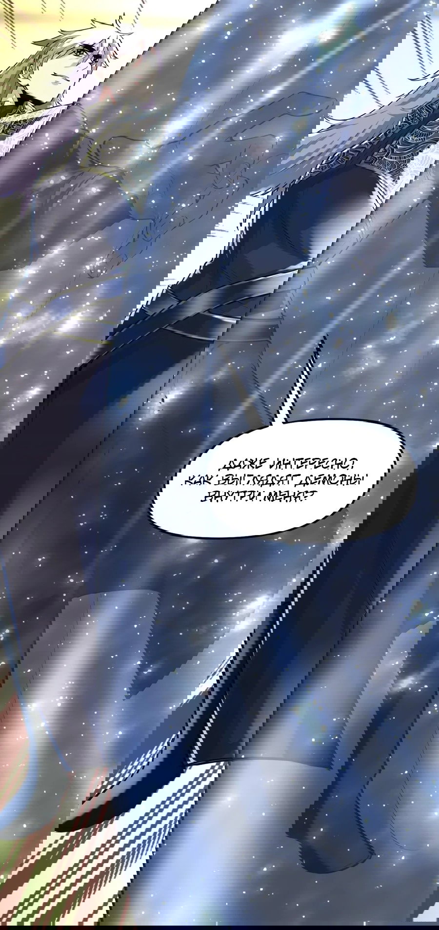 Манга Фальшивый культиватор - Глава 121 Страница 25