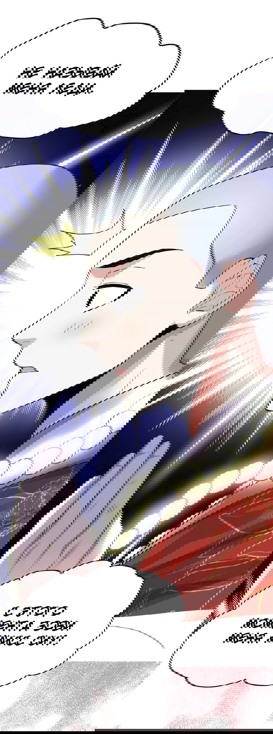 Манга Фальшивый культиватор - Глава 121 Страница 14