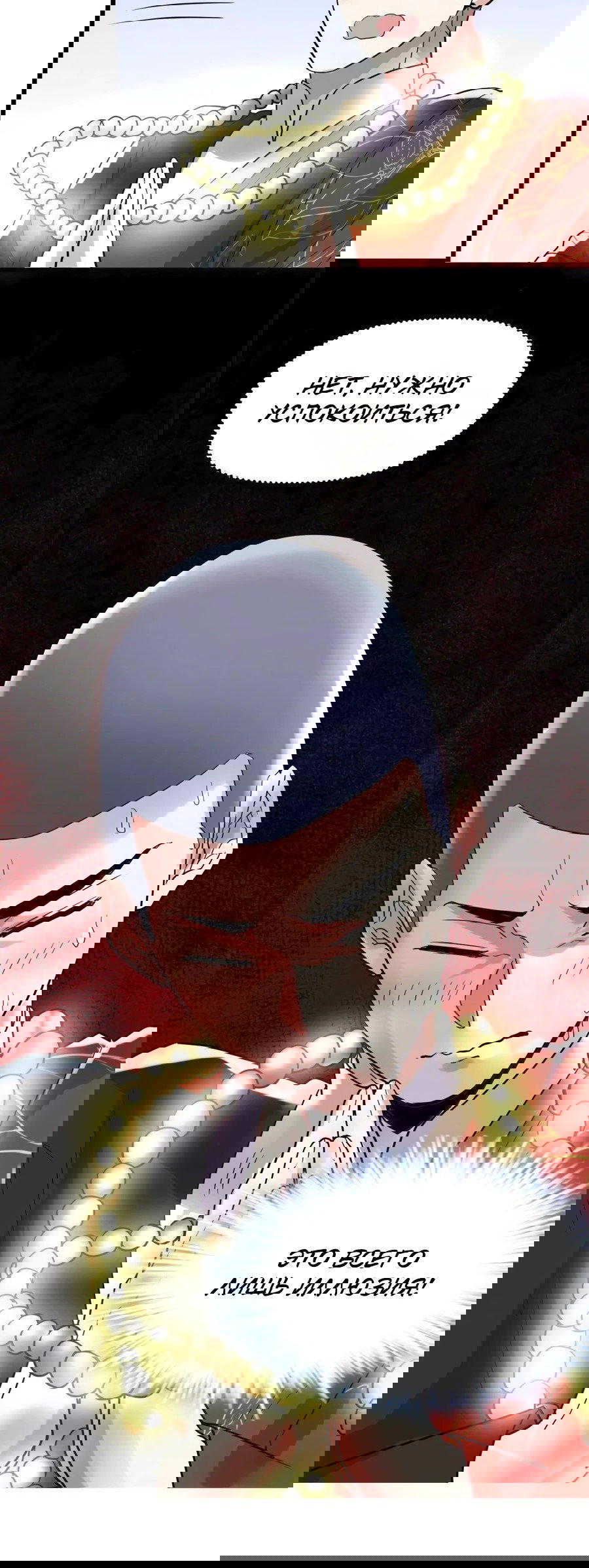 Манга Фальшивый культиватор - Глава 121 Страница 16