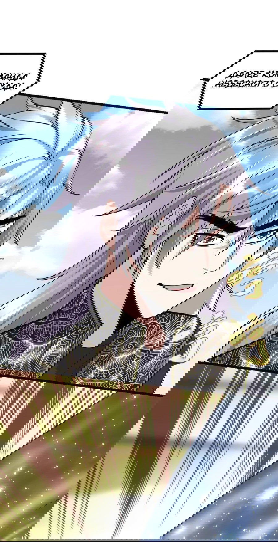 Манга Фальшивый культиватор - Глава 121 Страница 24