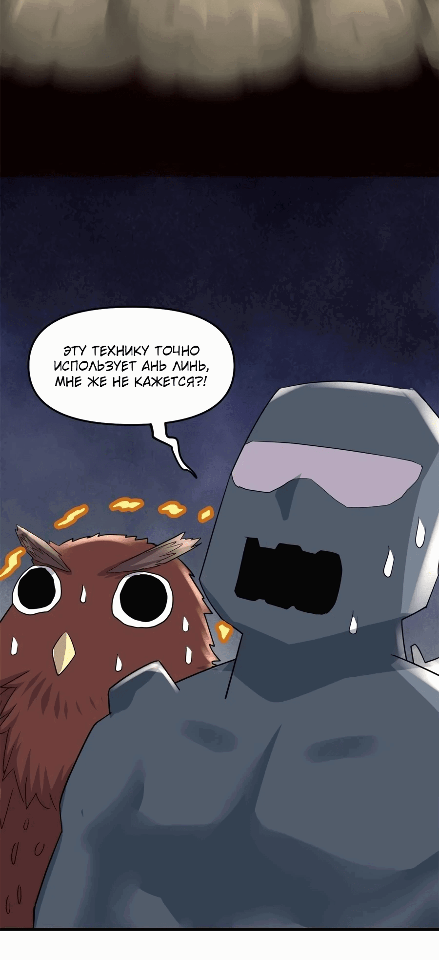 Манга Фальшивый культиватор - Глава 120 Страница 16